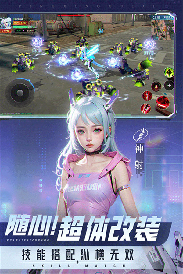 平行軌跡手游截圖1