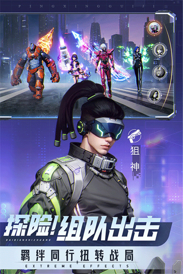 平行軌跡手游截圖3