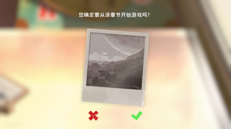 未曉星程截圖4