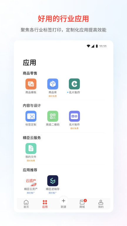 精臣云打印app截圖1