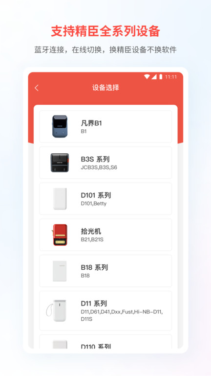 精臣云打印app截圖2
