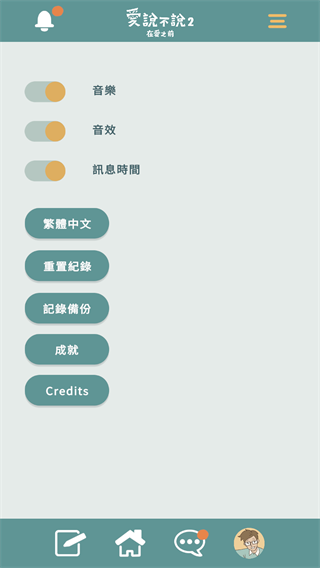 愛(ài)說(shuō)不說(shuō)2截圖3