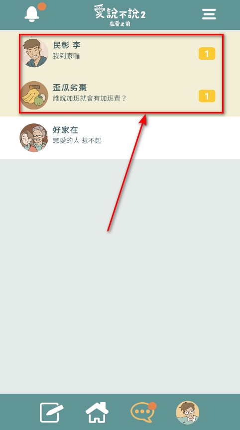 愛(ài)說(shuō)不說(shuō)2
