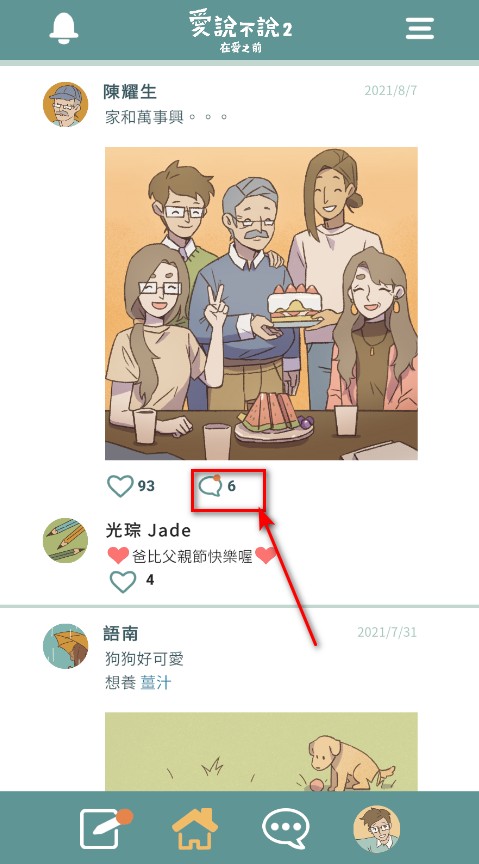 愛(ài)說(shuō)不說(shuō)2