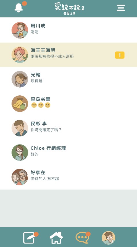 愛(ài)說(shuō)不說(shuō)2