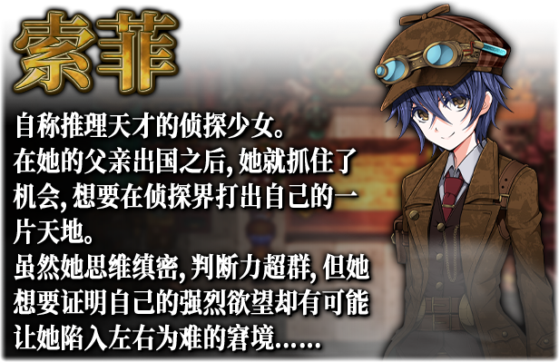 蒸汽都市的少女偵探