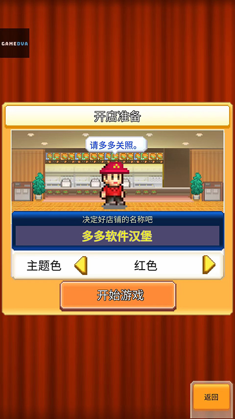 創(chuàng)意漢堡物語截圖2
