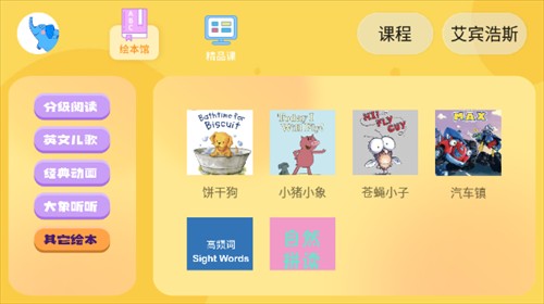 大象英語繪本app3