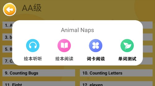 大象英語繪本app6