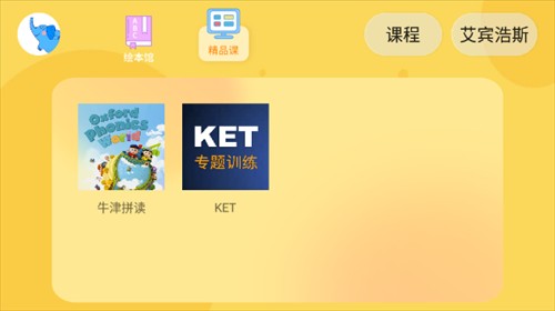 大象英語繪本app8