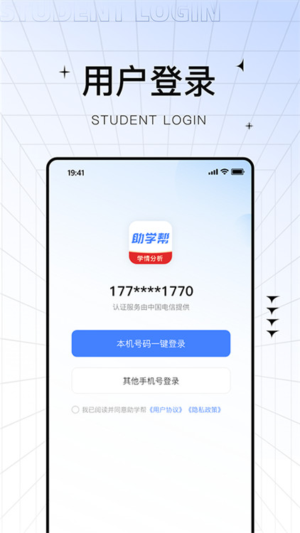 助學幫app截圖3