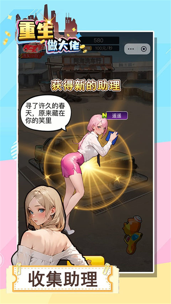 重生做大佬截圖2