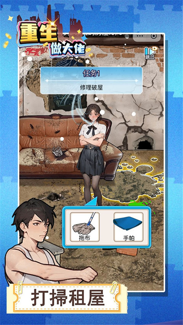 重生做大佬截圖3