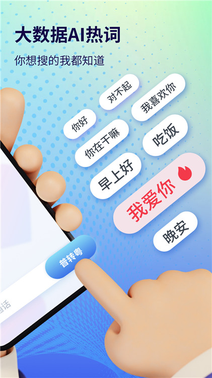 粵語翻譯app截圖1