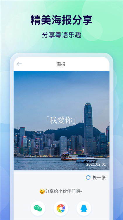 粵語翻譯app截圖2