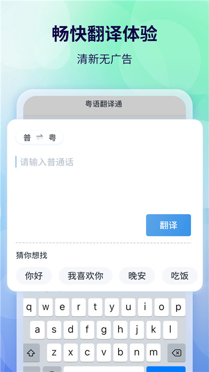 粵語翻譯app截圖3