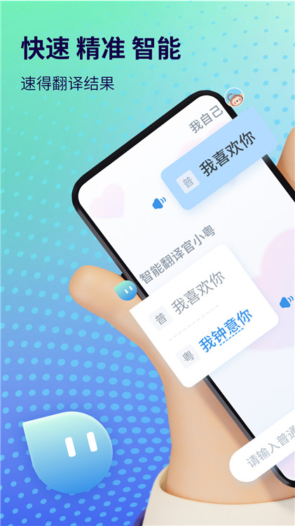 粵語翻譯app截圖4