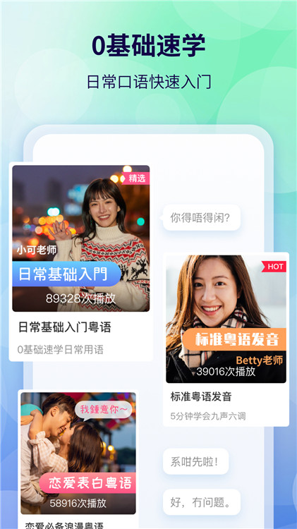 粵語翻譯app截圖5