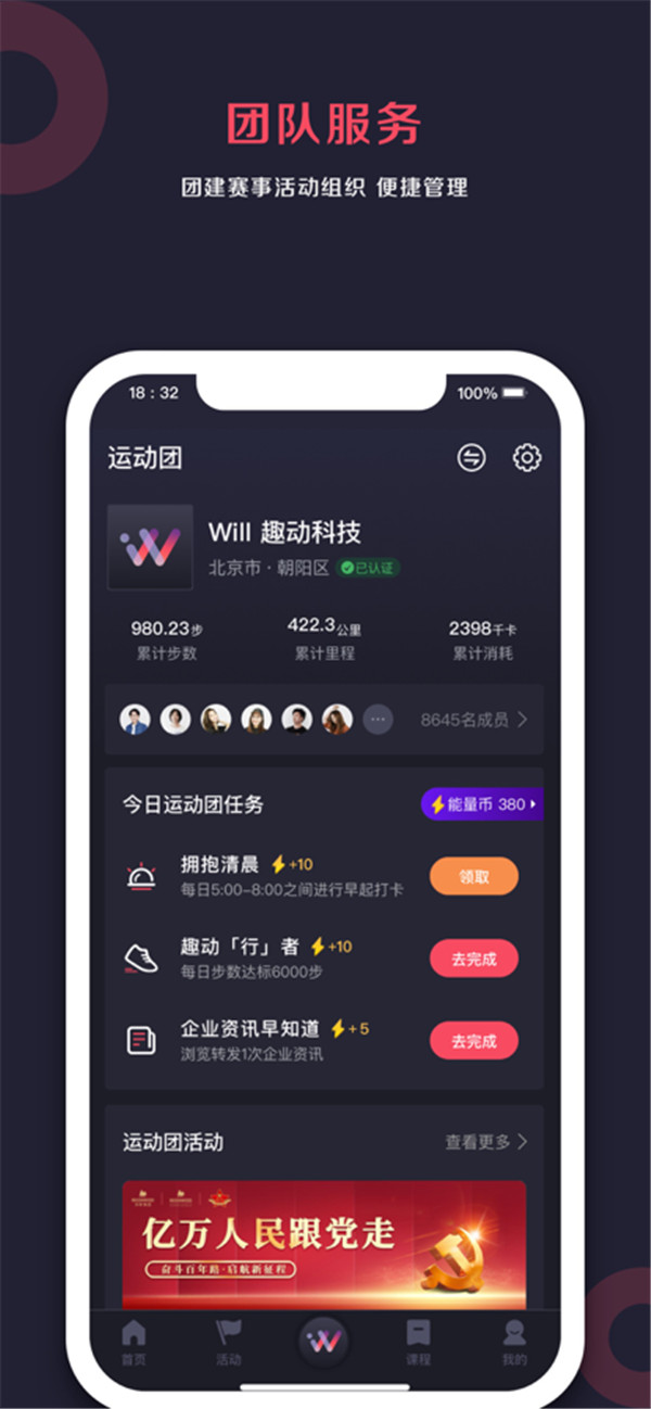 趣動截圖5