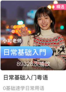粵語翻譯app
