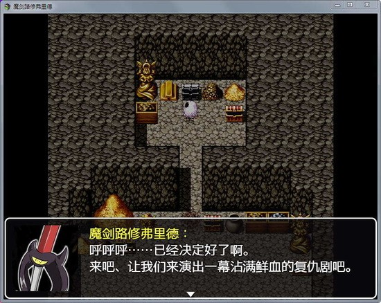 魔劍路修弗里德截圖3