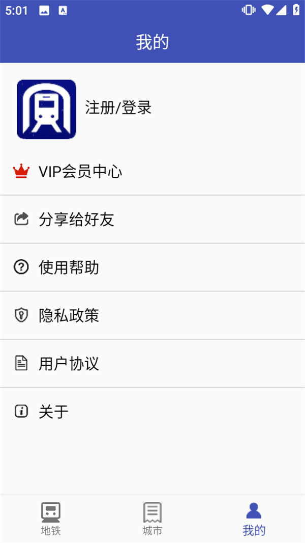 全国地铁app
