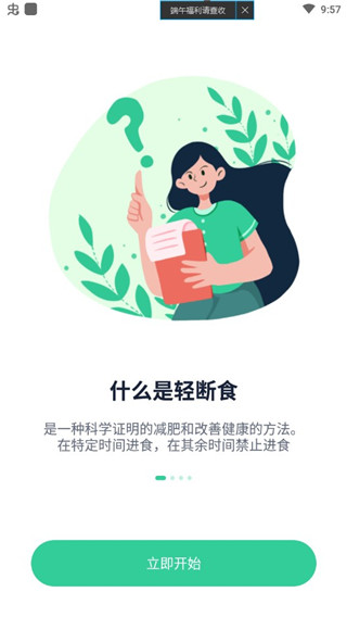 辟谷輕斷食app