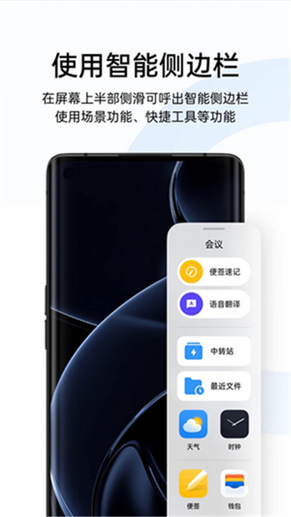OPPO智能側(cè)邊欄截圖3