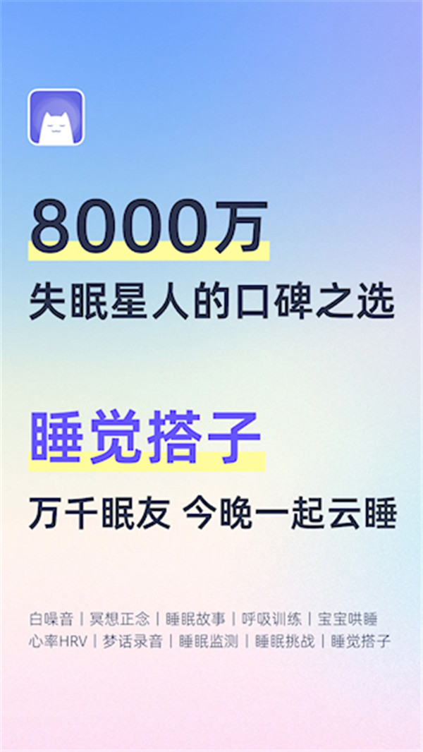 小睡眠app截圖1