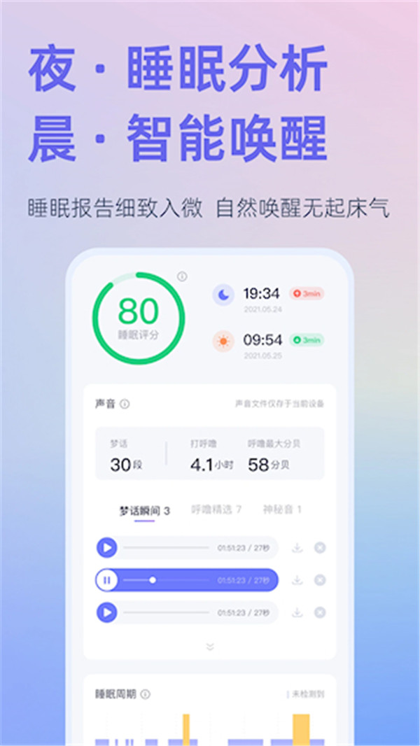 小睡眠app截圖3
