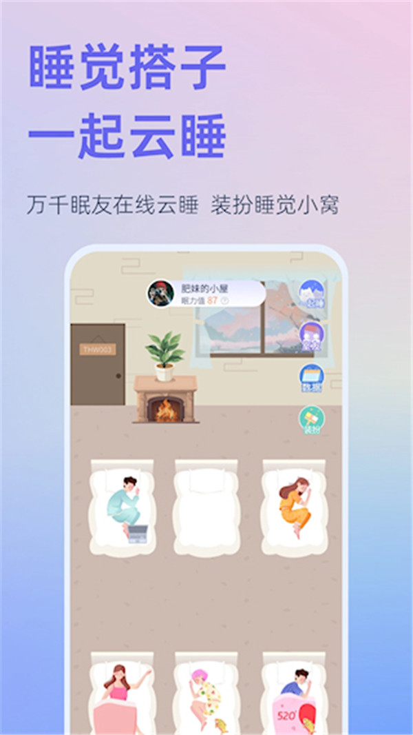 小睡眠app截圖5
