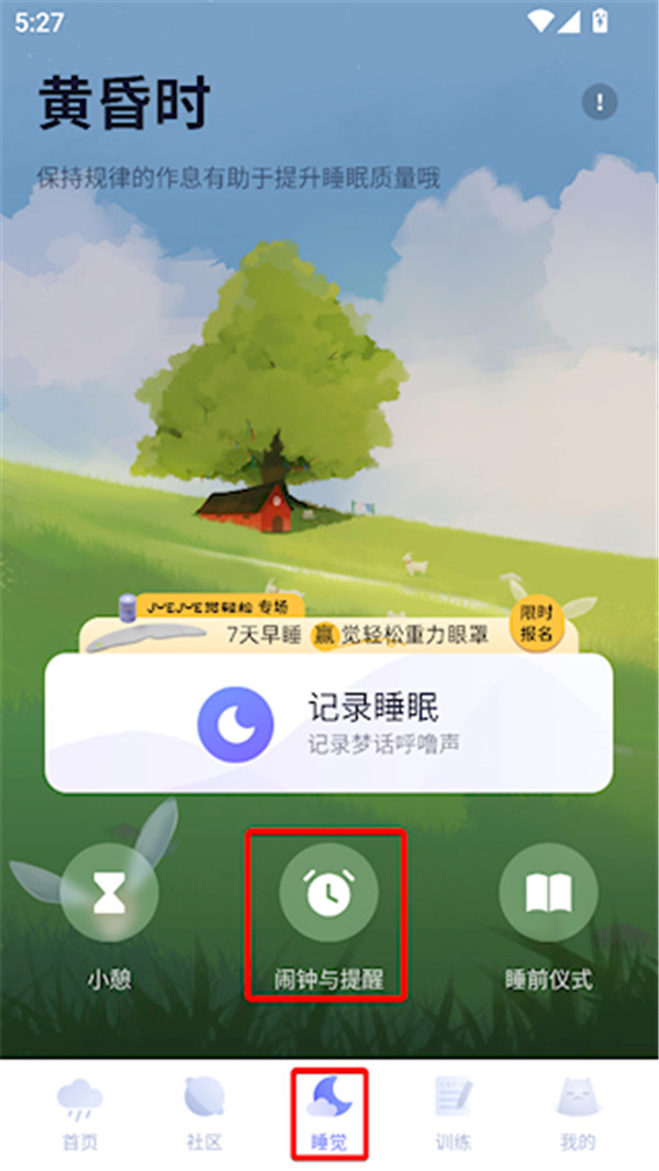 小睡眠app