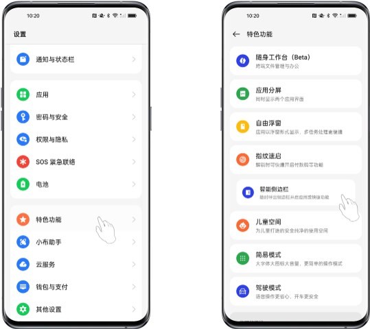 OPPO智能側(cè)邊欄