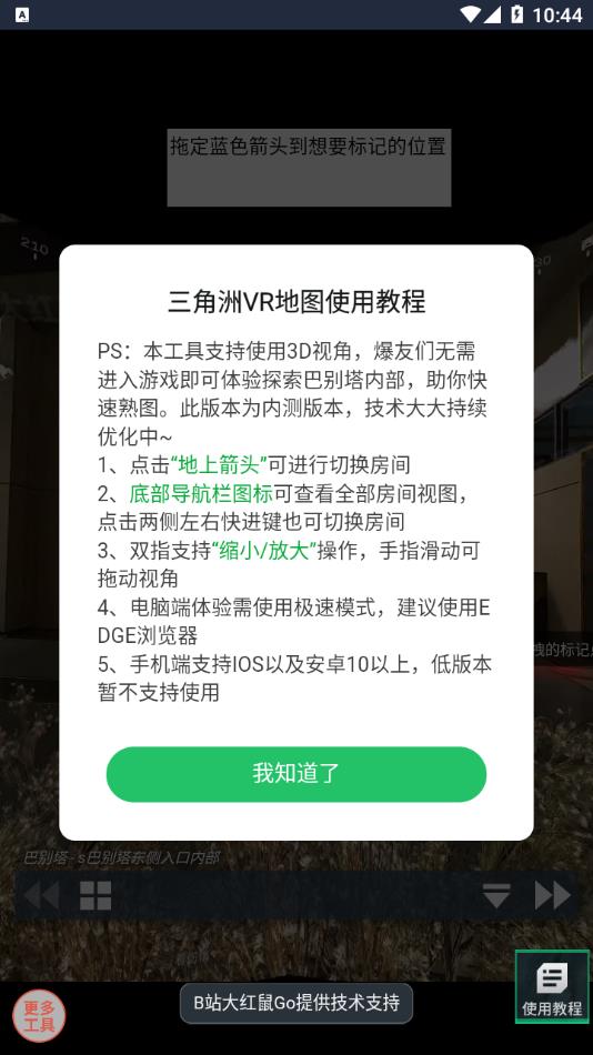 三角洲行動VR地圖工具截圖3