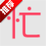 忙忙侠