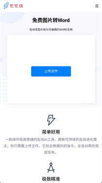 忙忙俠截圖2