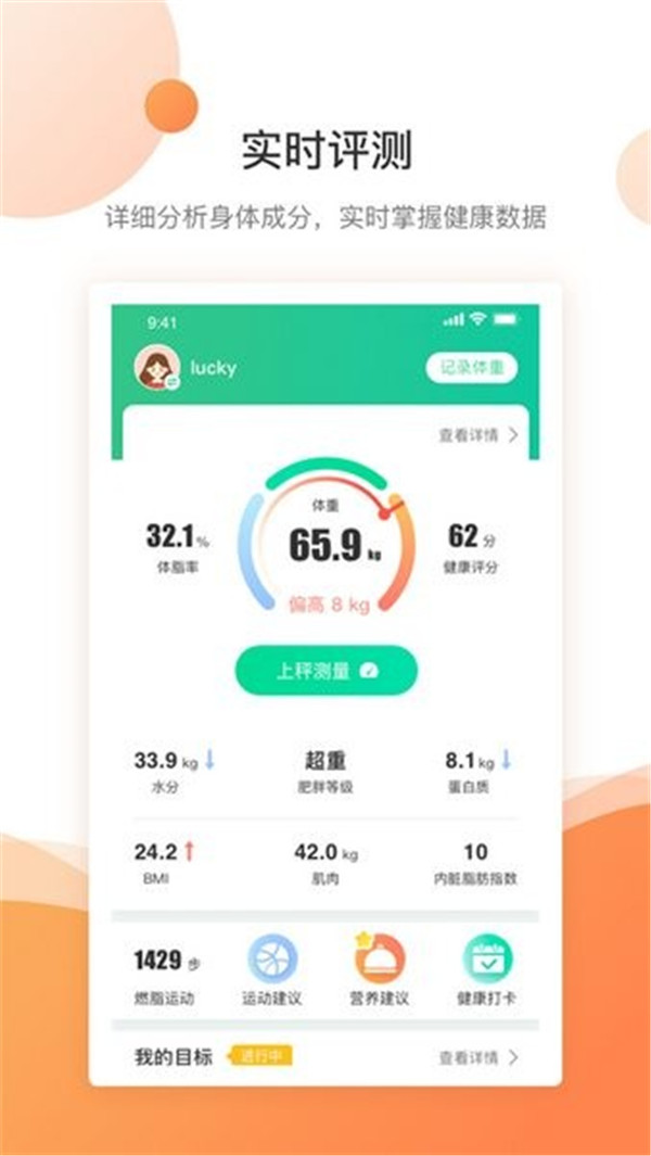 bodivis智能體脂秤截圖3