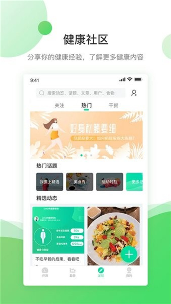 bodivis智能體脂秤截圖5