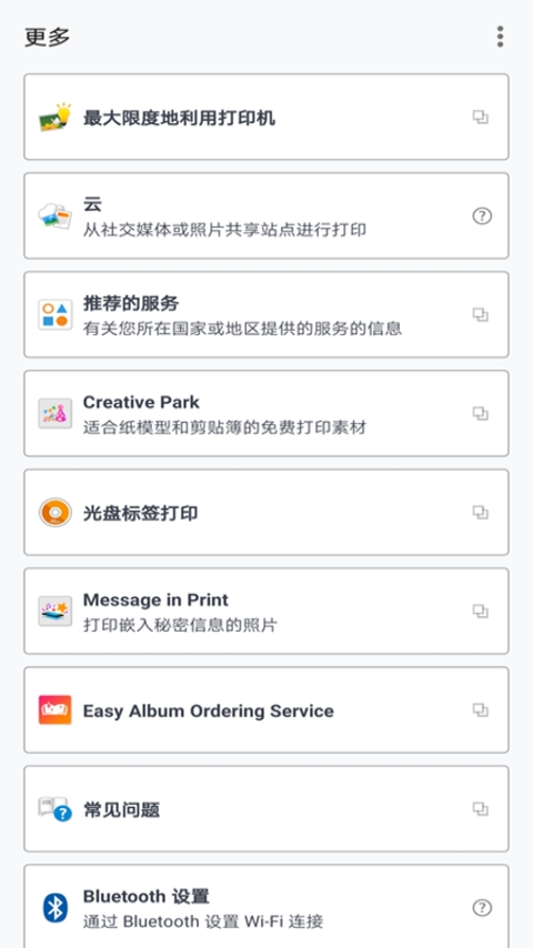佳能打印機截圖2