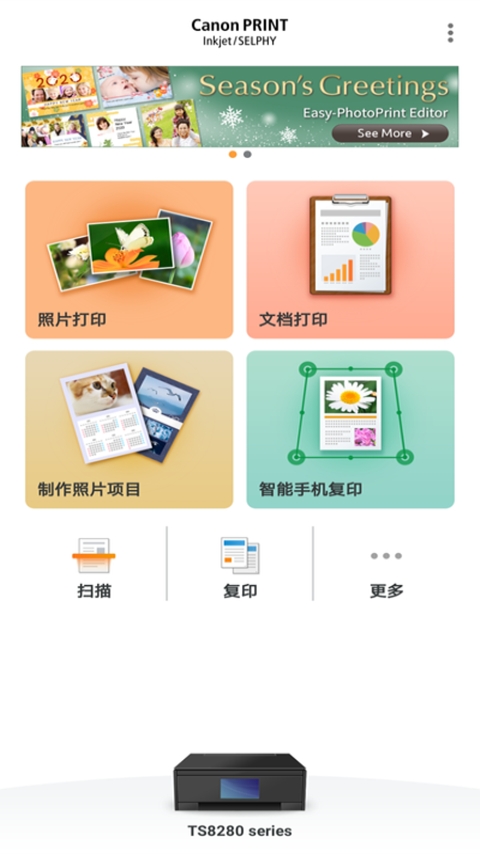 佳能打印機截圖3