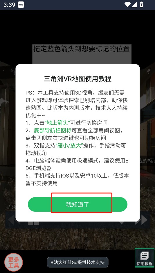 三角洲行動VR地圖工具