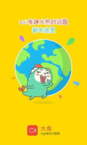 大魚號(hào)