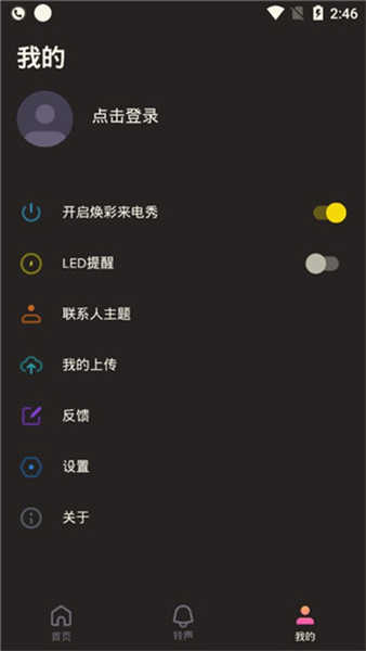 煥彩來電秀截圖2