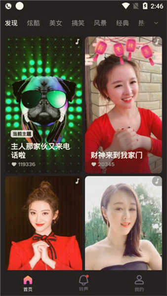 煥彩來電秀截圖5