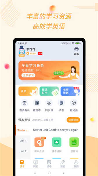 慧話寶截圖2