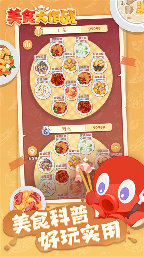 美食大作戰(zhàn)截圖4