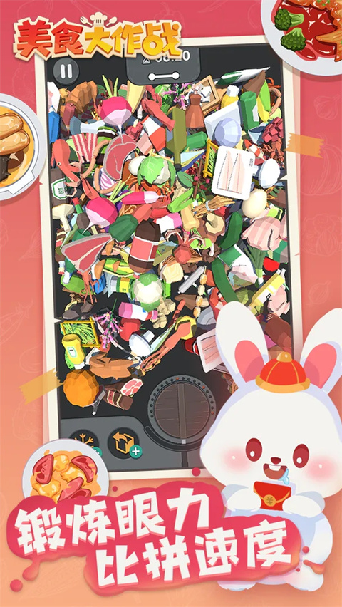 美食大作戰(zhàn)截圖5