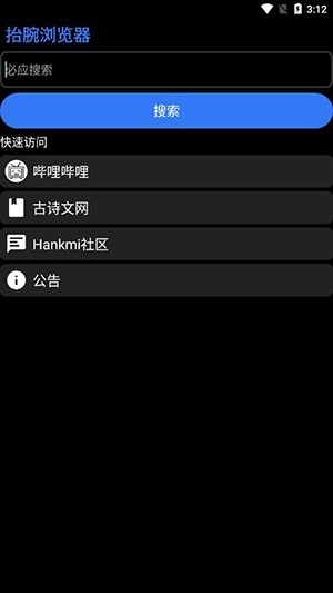 手表瀏覽器截圖1