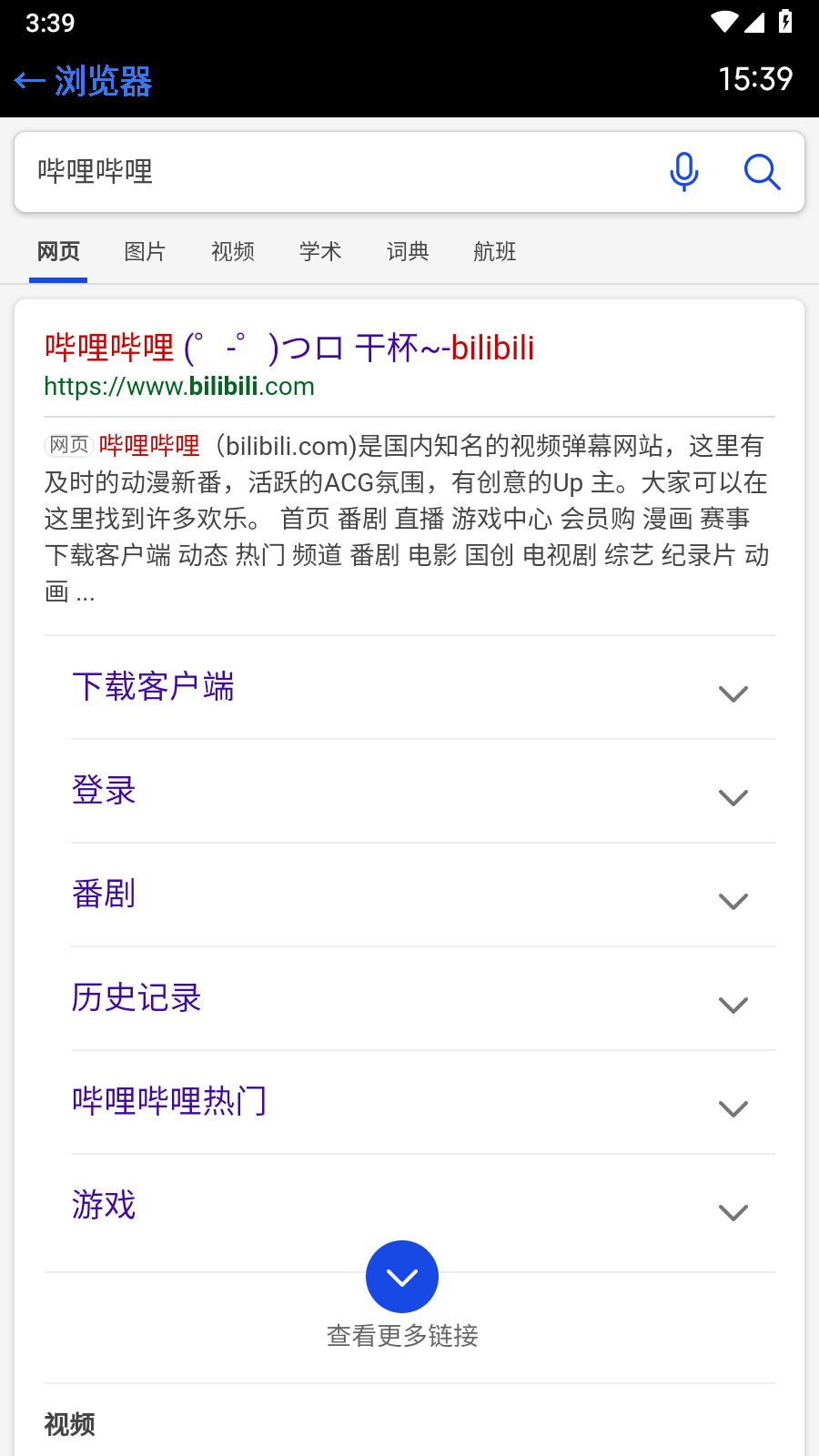 手表瀏覽器截圖2
