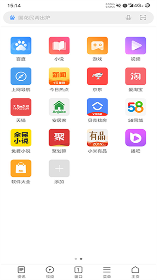 小米瀏覽器app截圖1
